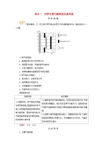 2026版高考地理一轮总复习析题导练第三章地球上的大气第五讲气候与自然景观考点二世界主要气候类型及其判读