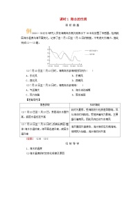2026版高考地理一轮总复习析题导练第四章地球上的水第二讲海水的性质和运动海_气相互作用课时一海水的性质