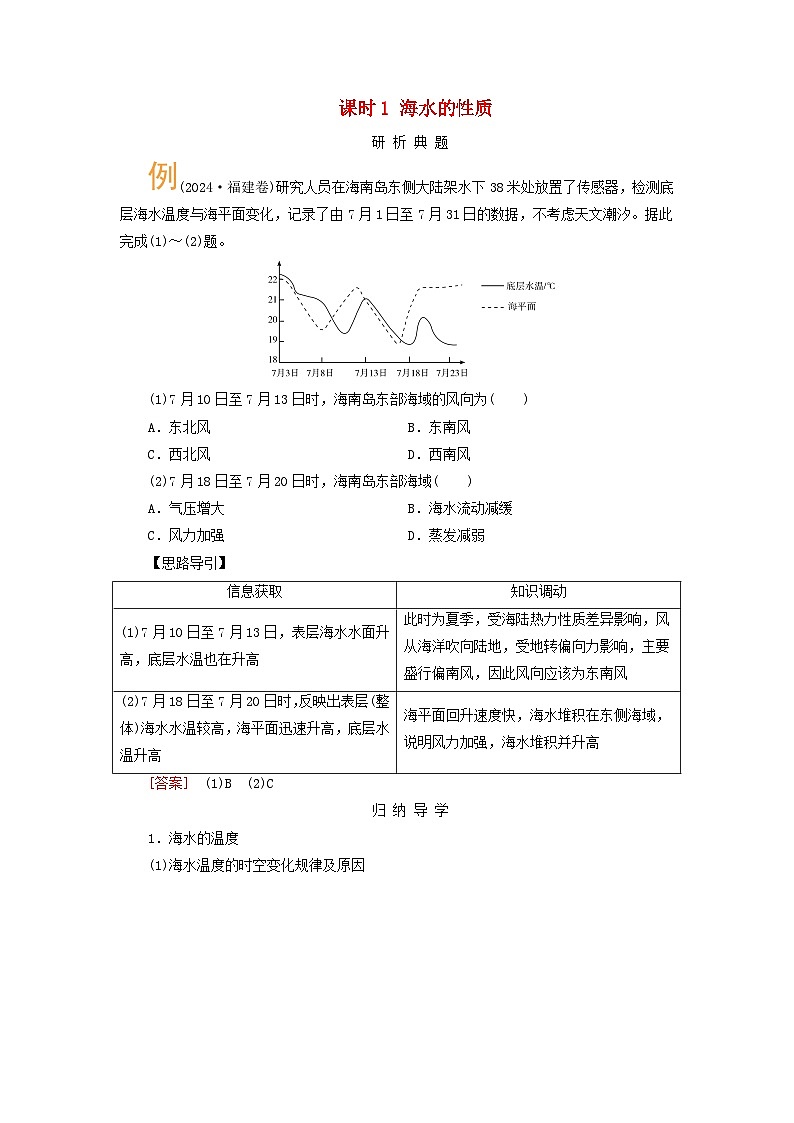 2026版高考地理一轮总复习析题导练第四章地球上的水第二讲海水的性质和运动海_气相互作用课时一海水的性质第1页