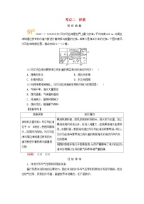 2026版高考地理一轮总复习析题导练第四章第二讲海水的性质和运动海_气相互作用课时二海水的运动考点二洋流