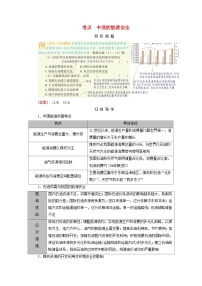 2026版高考地理一轮总复习析题导练第一十八章资源安全与国家安全第一讲课时二能源安全与国家安全