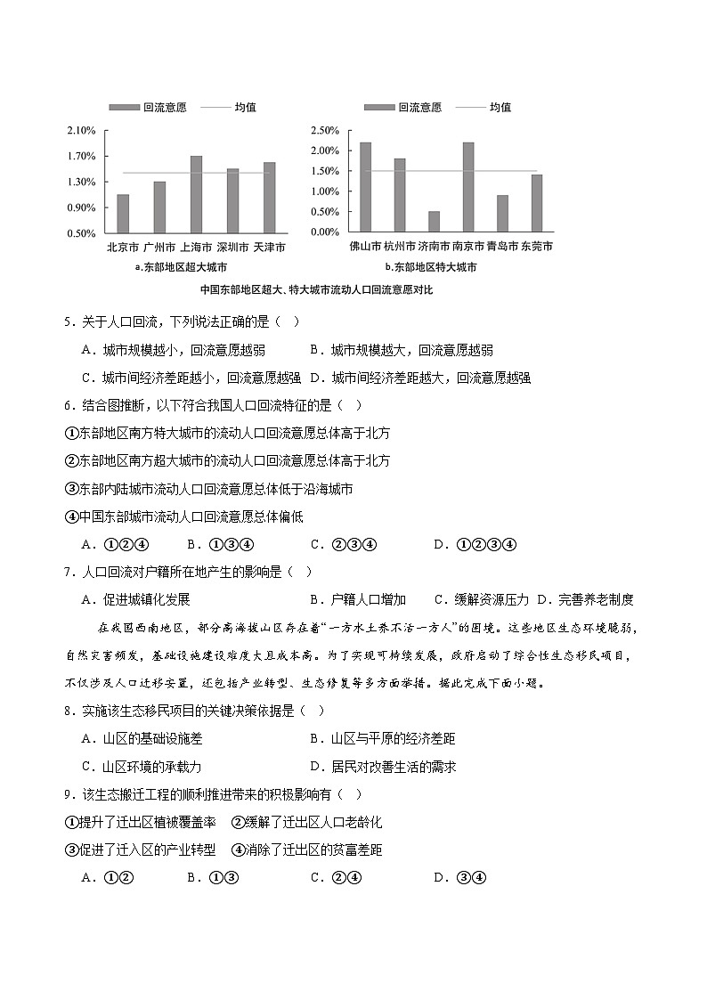 安徽省蚌埠市2024-2025学年高一下学期7月期末考试地理试题(Word版附答案)第3页