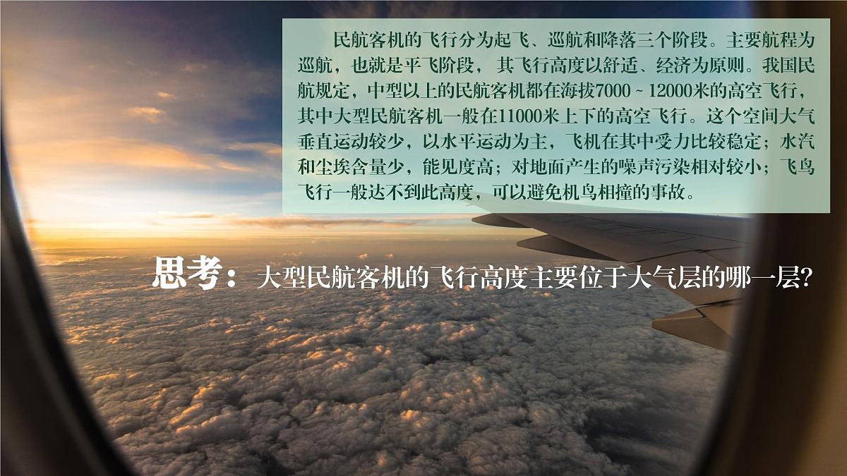 2.2 大气的组成与垂直分层(教学课件)地理中图版2019必修第一册第3页