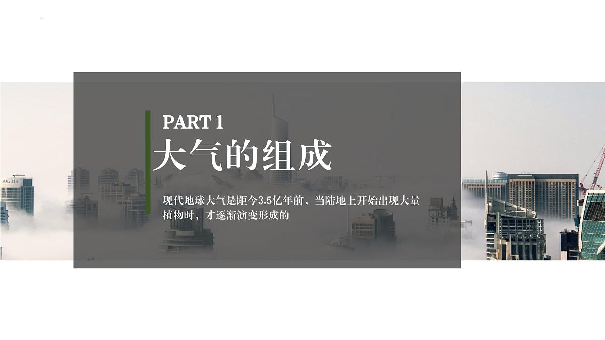 2.2 大气的组成与垂直分层(教学课件)地理中图版2019必修第一册第4页