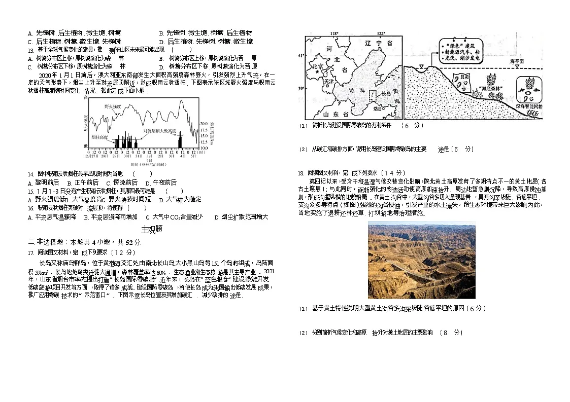 山西省阳泉市第一中学校2025-2026学年高三上学期开学考试地理试卷第2页
