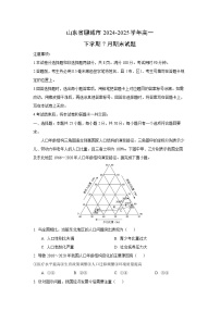 山东省聊城市2024-2025学年高一下学期7月期末 地理试卷（解析版）
