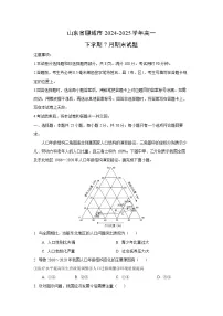 山东省聊城市2024-2025学年高一下学期7月期末 地理试卷（解析版）