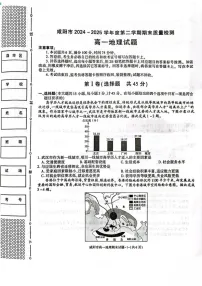 陕西省咸阳市2024-2025学年高一下学期期末质量检测地理试卷