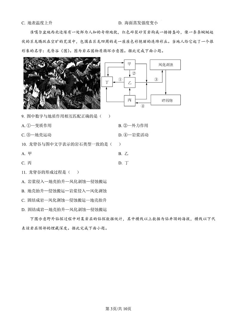 2025届黑龙江省哈尔滨师大附中高三下学期10月考-地理试题(含答案)第3页