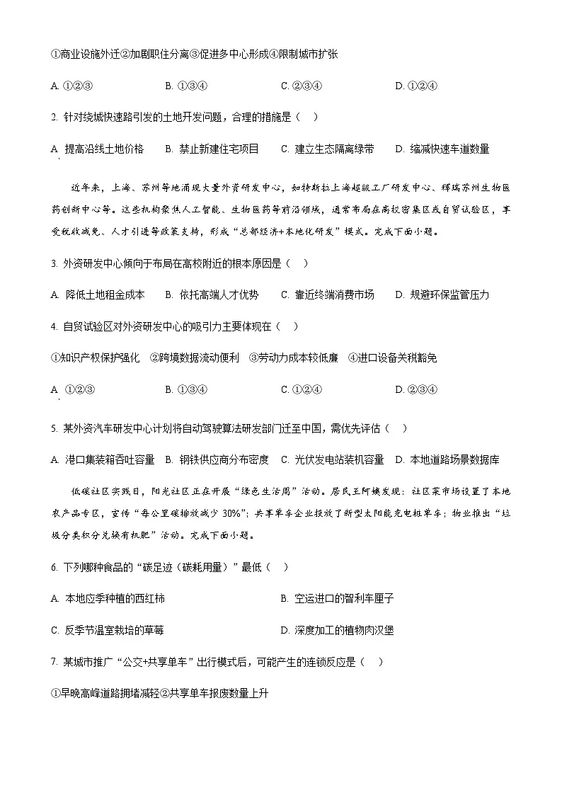 贵州省六盘水市2024-2025学年高二下学期期末质量监测地理试题(含答案)第2页