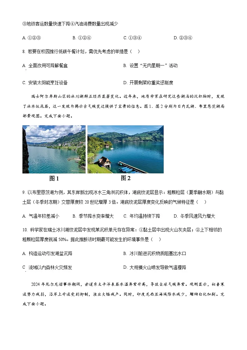 贵州省六盘水市2024-2025学年高二下学期期末质量监测地理试题(含答案)第3页