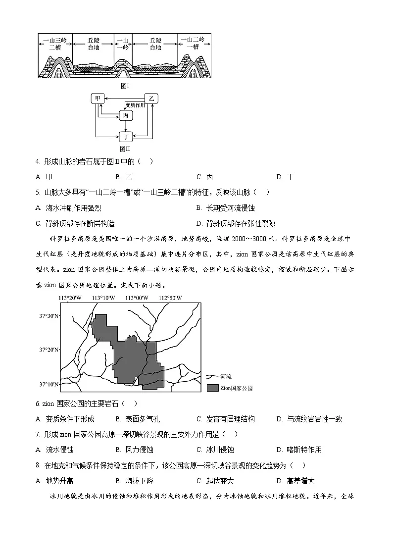 陕西省渭南市大荔县2024-2025学年高一下学期期末质量检测地理试卷(含答案)第2页
