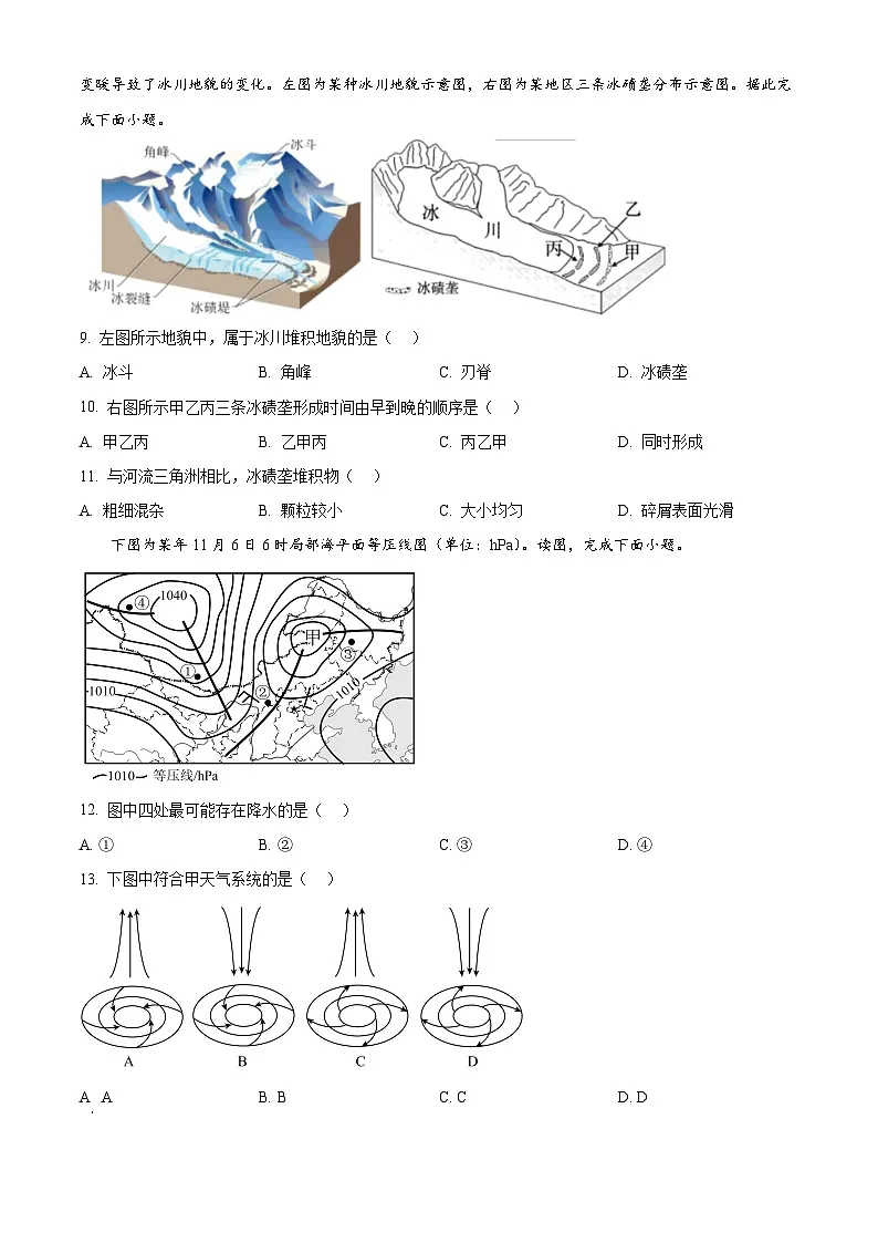 陕西省渭南市大荔县2024-2025学年高一下学期期末质量检测地理试卷(含答案)第3页