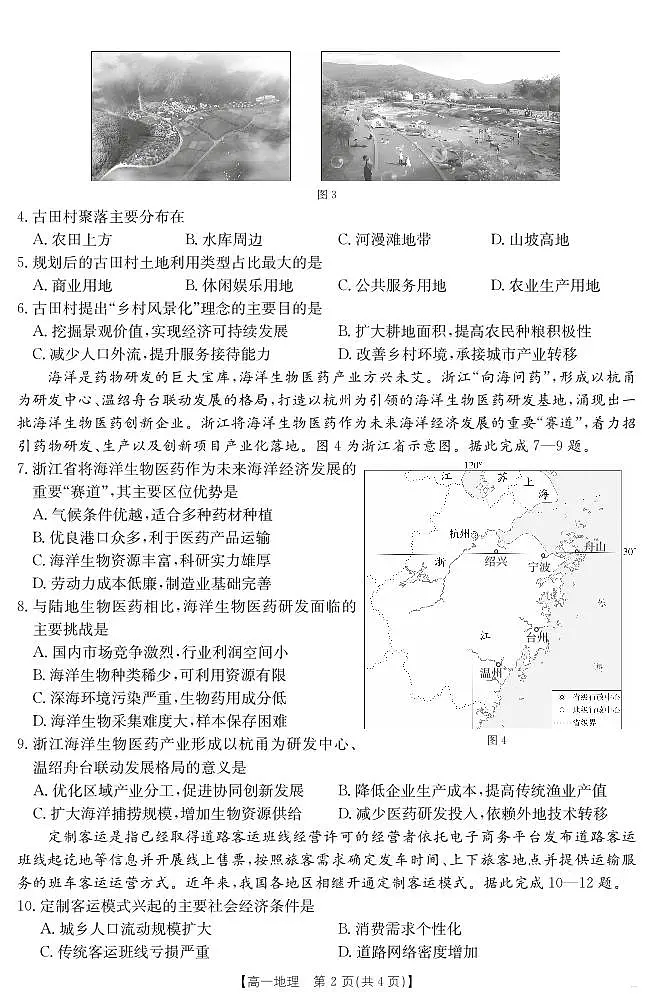 新疆2024-2025学年高一下学期7月联考试卷 地理.pdf第2页