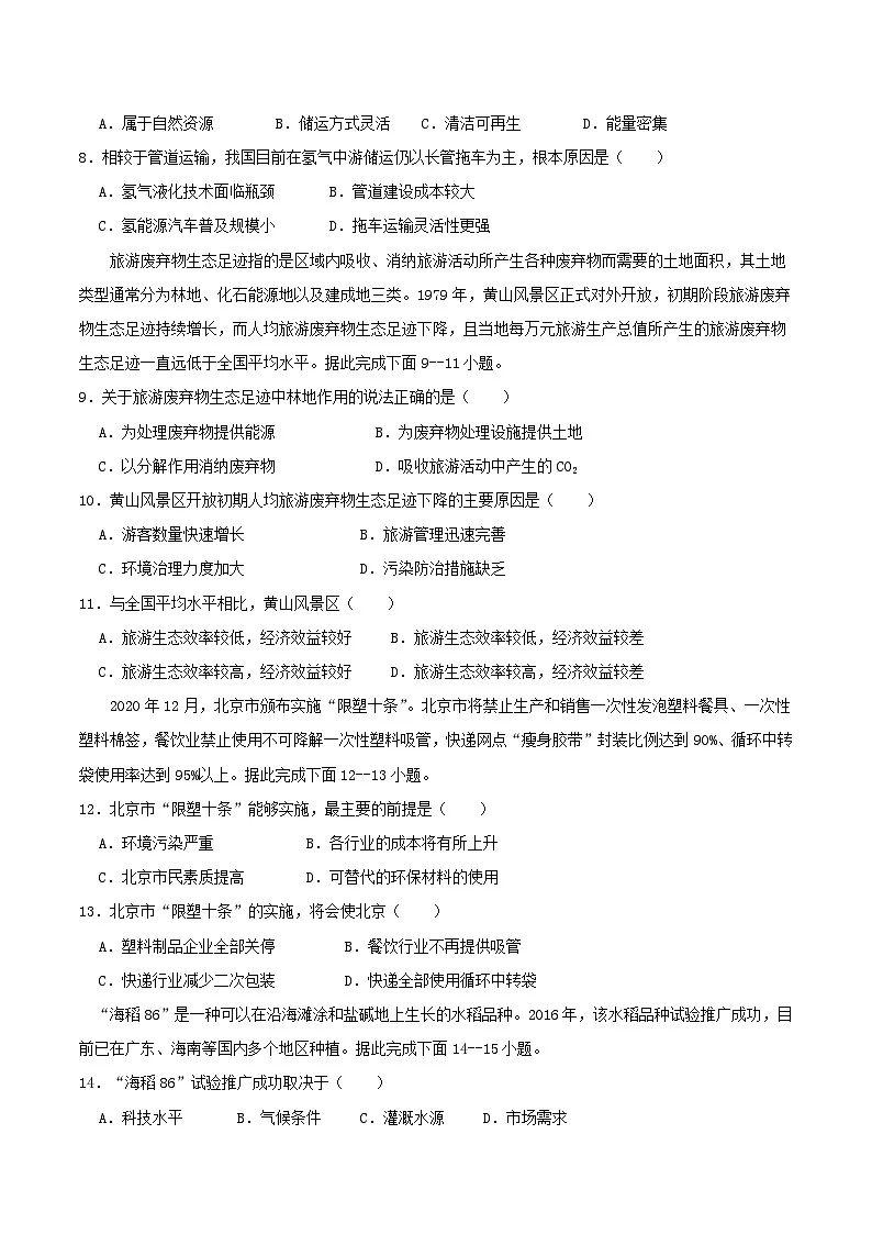 新疆喀什地区疏附县2024-2025学年高二下学期期末测试地理(文)试卷(含答案)第2页