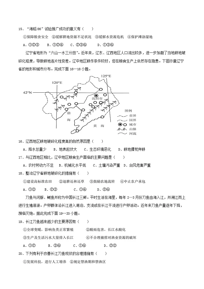 新疆喀什地区疏附县2024-2025学年高二下学期期末测试地理(文)试卷(含答案)第3页
