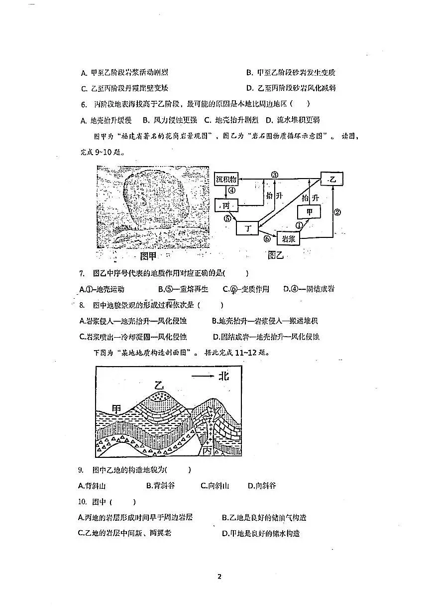 2025北京平谷中学高二(下)开学考地理试卷 有答案第2页