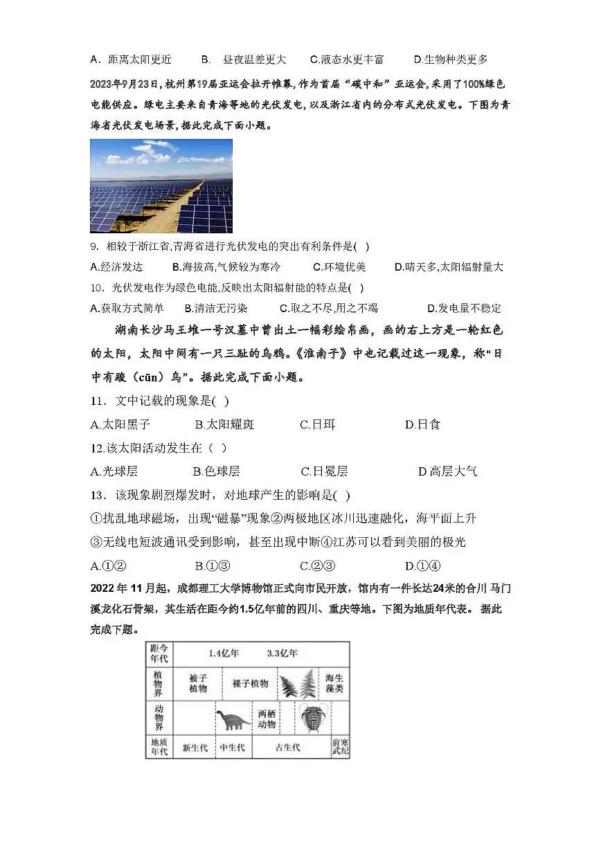 四川省巴中市南江县实验中学2024-2025学年高一上学期期中地理试题第2页