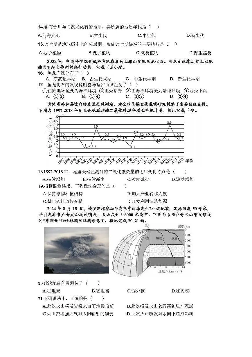 四川省巴中市南江县实验中学2024-2025学年高一上学期期中地理试题第3页