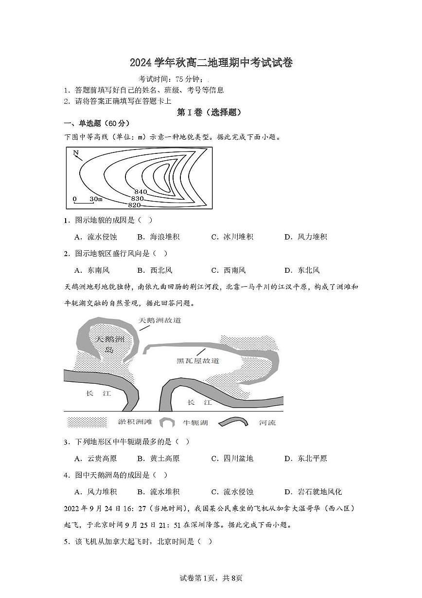 四川省巴中市南江县实验中学2024-2025学年高二上学期期中地理试题第1页