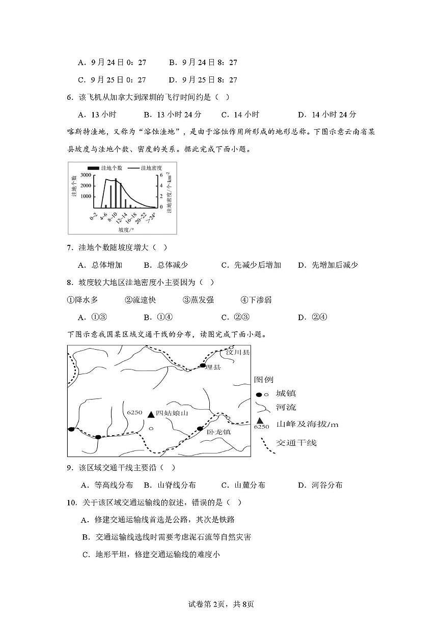 四川省巴中市南江县实验中学2024-2025学年高二上学期期中地理试题第2页
