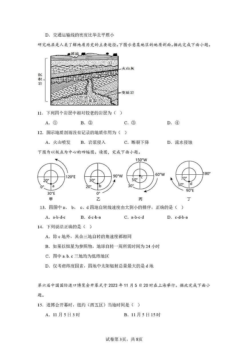四川省巴中市南江县实验中学2024-2025学年高二上学期期中地理试题第3页