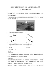 河北省保定市部分高中2024-2025学年高二上学期10月月考地理试题（解析版）