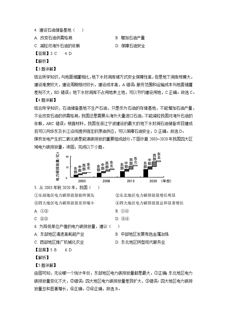 河北省邯郸市部分学校2024-2025学年高二下学期5月月考地理试题(解析版)第2页