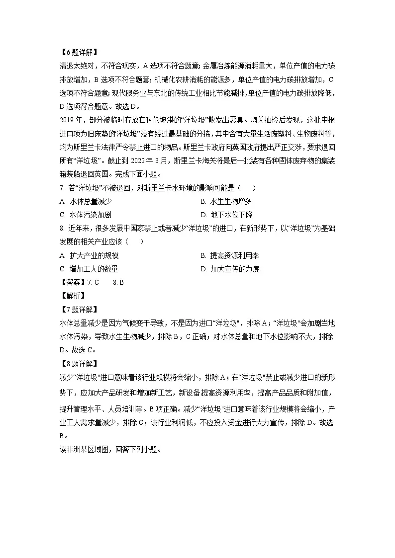 河北省邯郸市部分学校2024-2025学年高二下学期5月月考地理试题(解析版)第3页