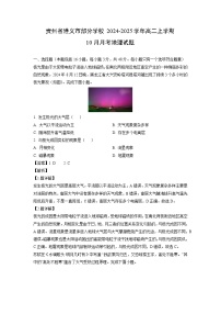 贵州省遵义市部分学校2024-2025学年高二上学期10月月考地理试题（解析版）