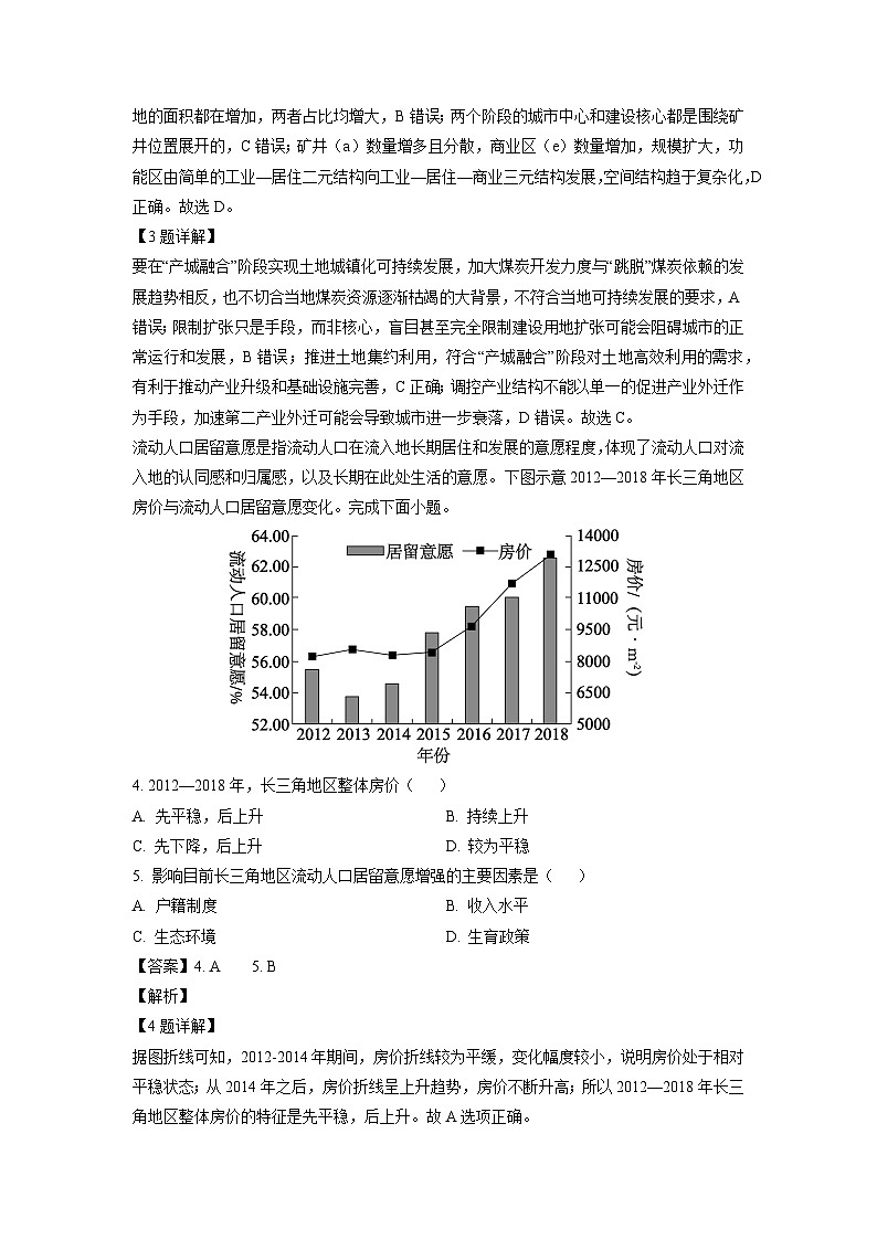 湖南省湘西自治州2024-2025学年高三上学期质量检测地理试题(解析版)第2页
