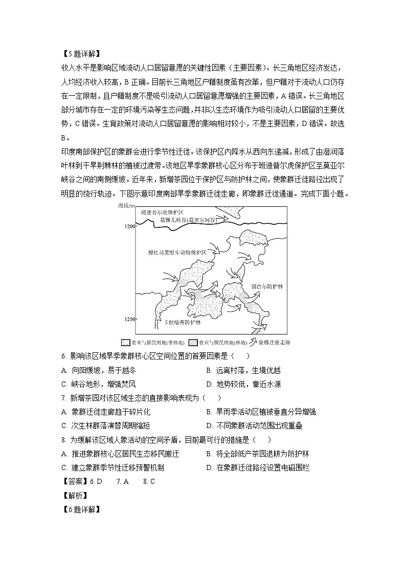 湖南省湘西自治州2024-2025学年高三上学期质量检测地理试题(解析版)第3页