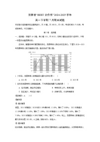 吉林省“BEST合作体”2024-2025学年高一下学期7月期末地理试题（解析版）