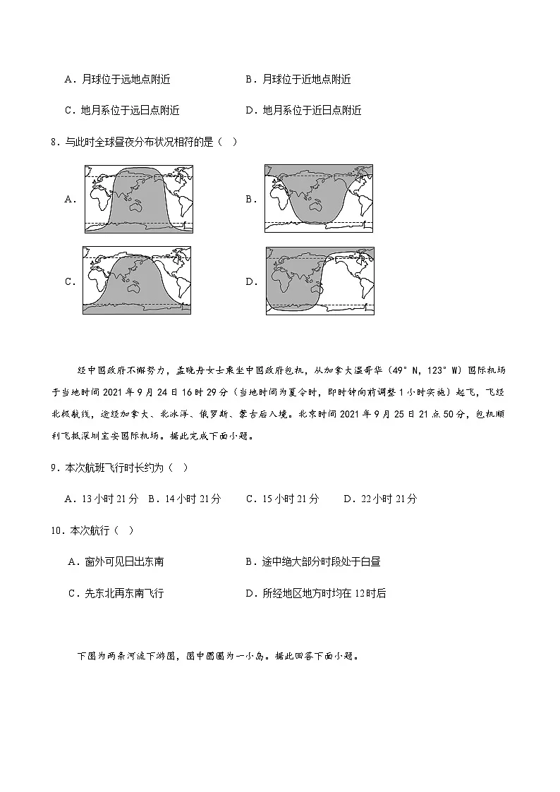 辽宁省鞍山市2024-2025学年高一下学期期末考试地理试卷(含答案)第3页