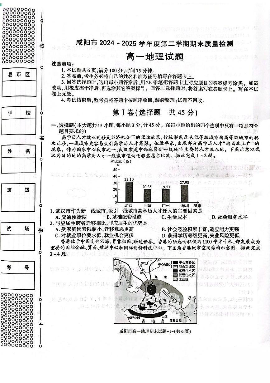 陕西省咸阳市2024-2025学年高一下学期期末质量检测地理试卷(图片版,含答案)含答案解析第1页