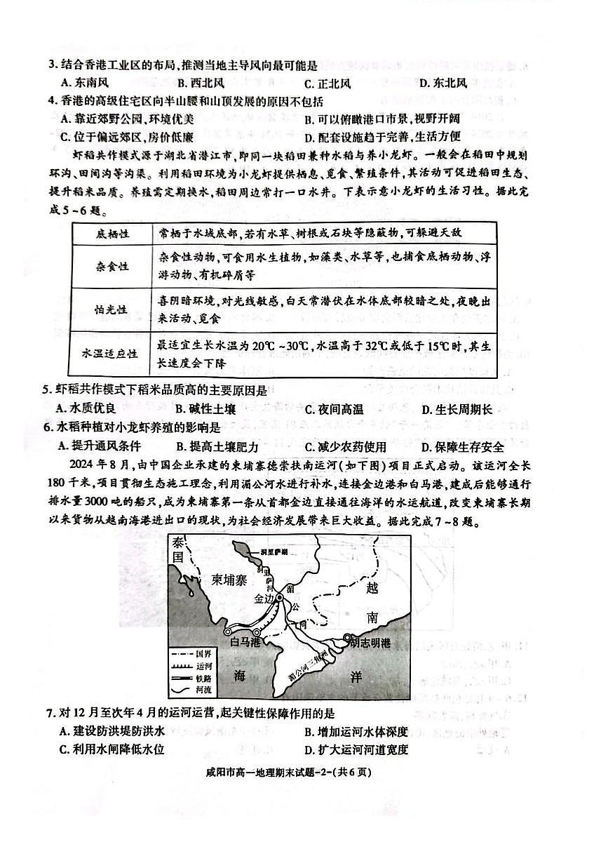 陕西省咸阳市2024-2025学年高一下学期期末质量检测地理试卷(图片版,含答案)含答案解析第2页
