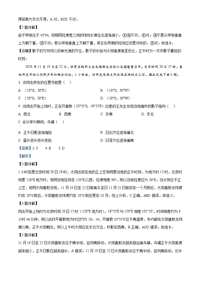 精品解析:山东省青岛第二中学2024-2025学年高一下学期期末地理试题(解析版)第2页