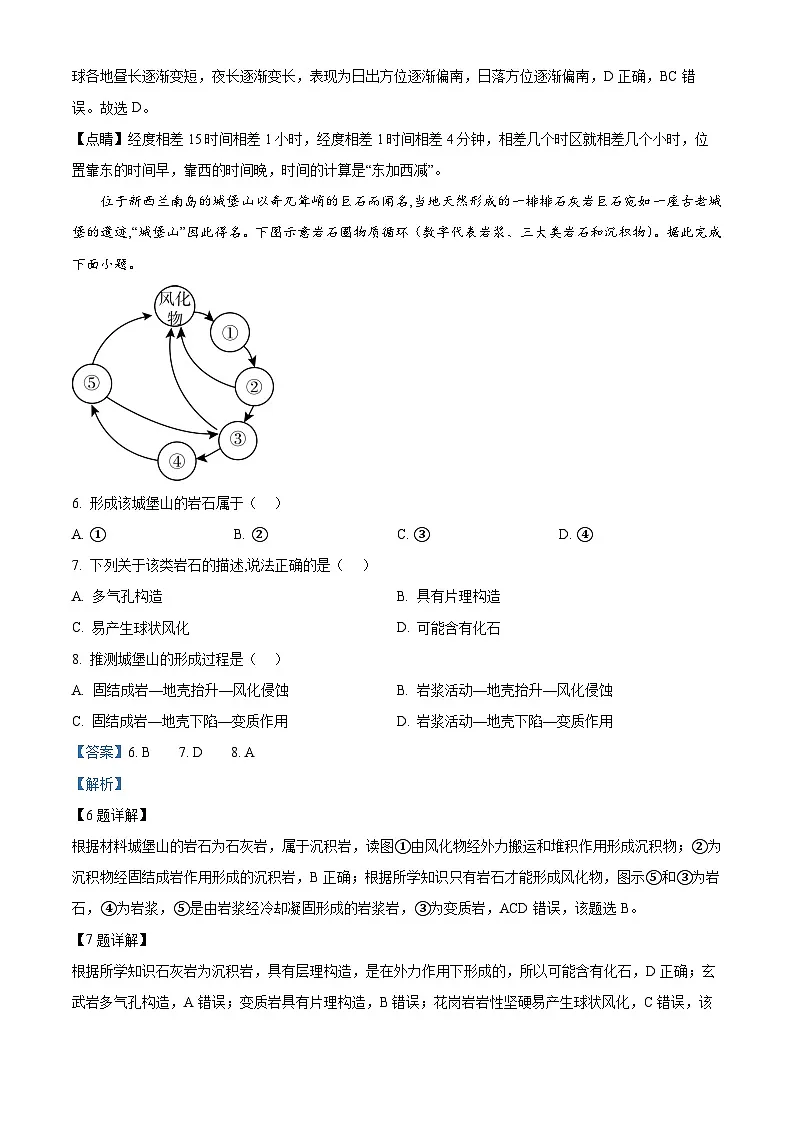 精品解析:山东省青岛第二中学2024-2025学年高一下学期期末地理试题(解析版)第3页