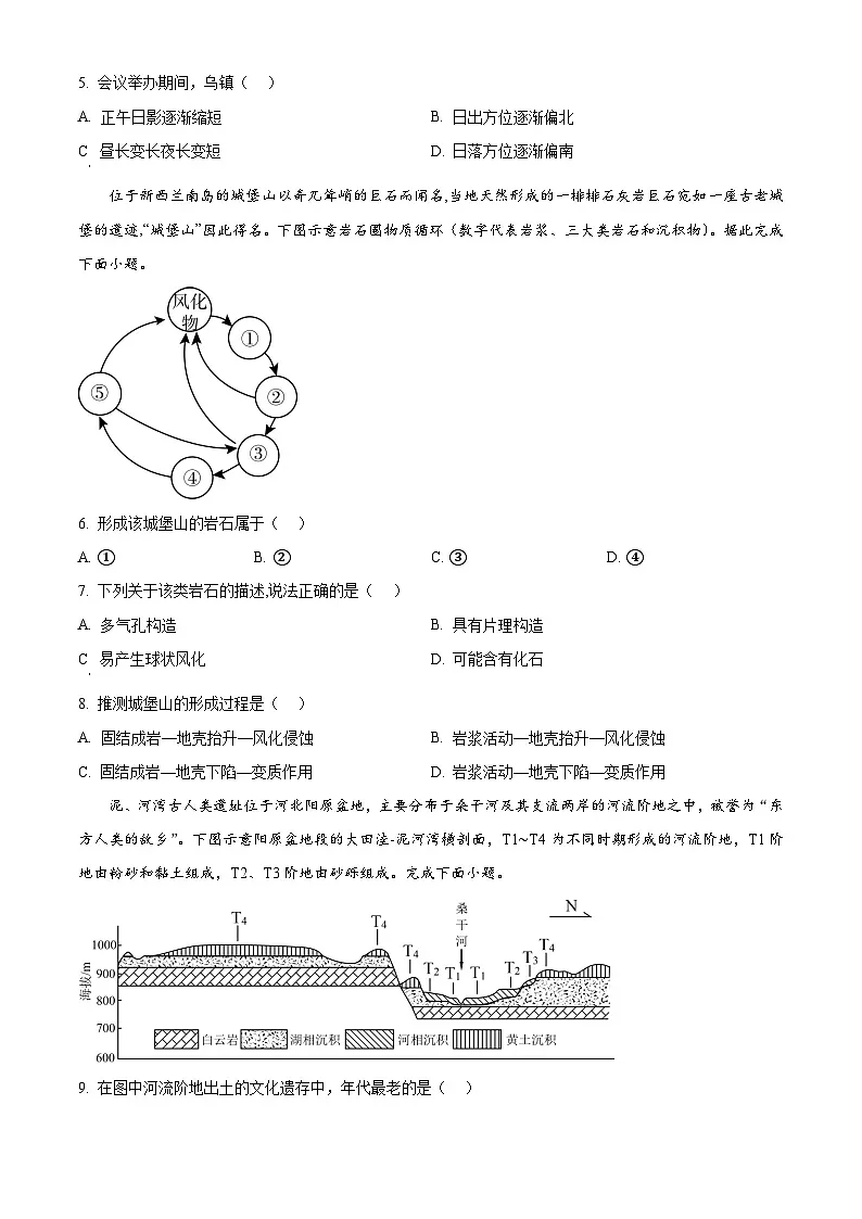 精品解析:山东省青岛第二中学2024-2025学年高一下学期期末地理试题(原卷版)第2页