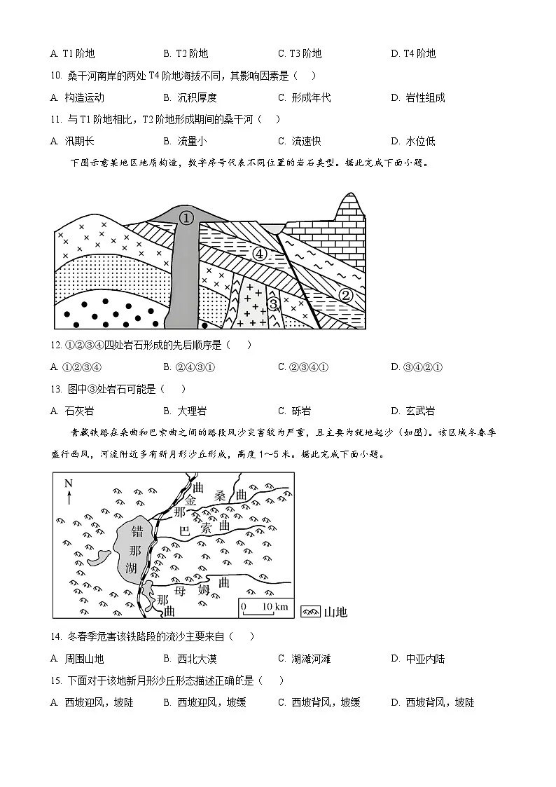 精品解析:山东省青岛第二中学2024-2025学年高一下学期期末地理试题(原卷版)第3页