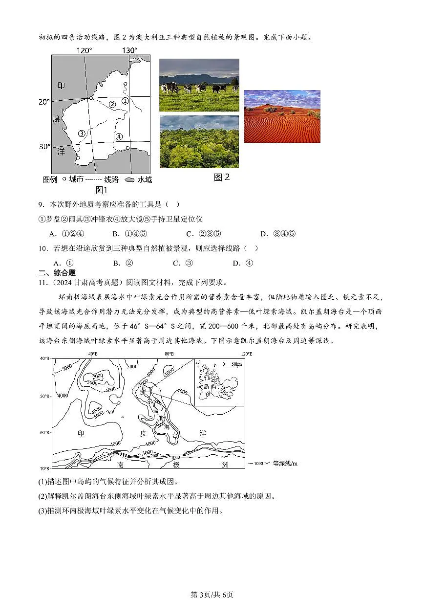 2023-2025全国高考真题地理汇编:植被 有答案解析第3页