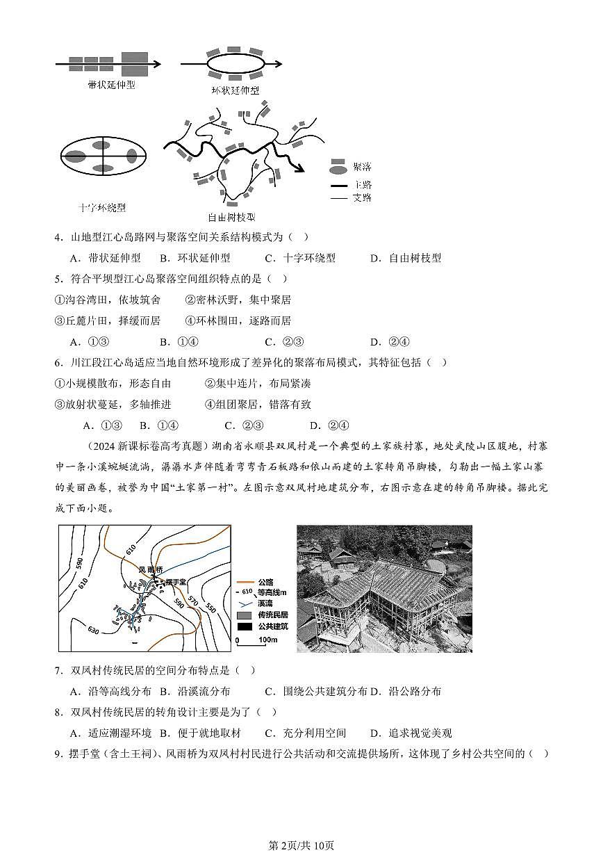 2023-2025全国高考真题地理汇编:地域文化与城乡景观 有答案解析第2页