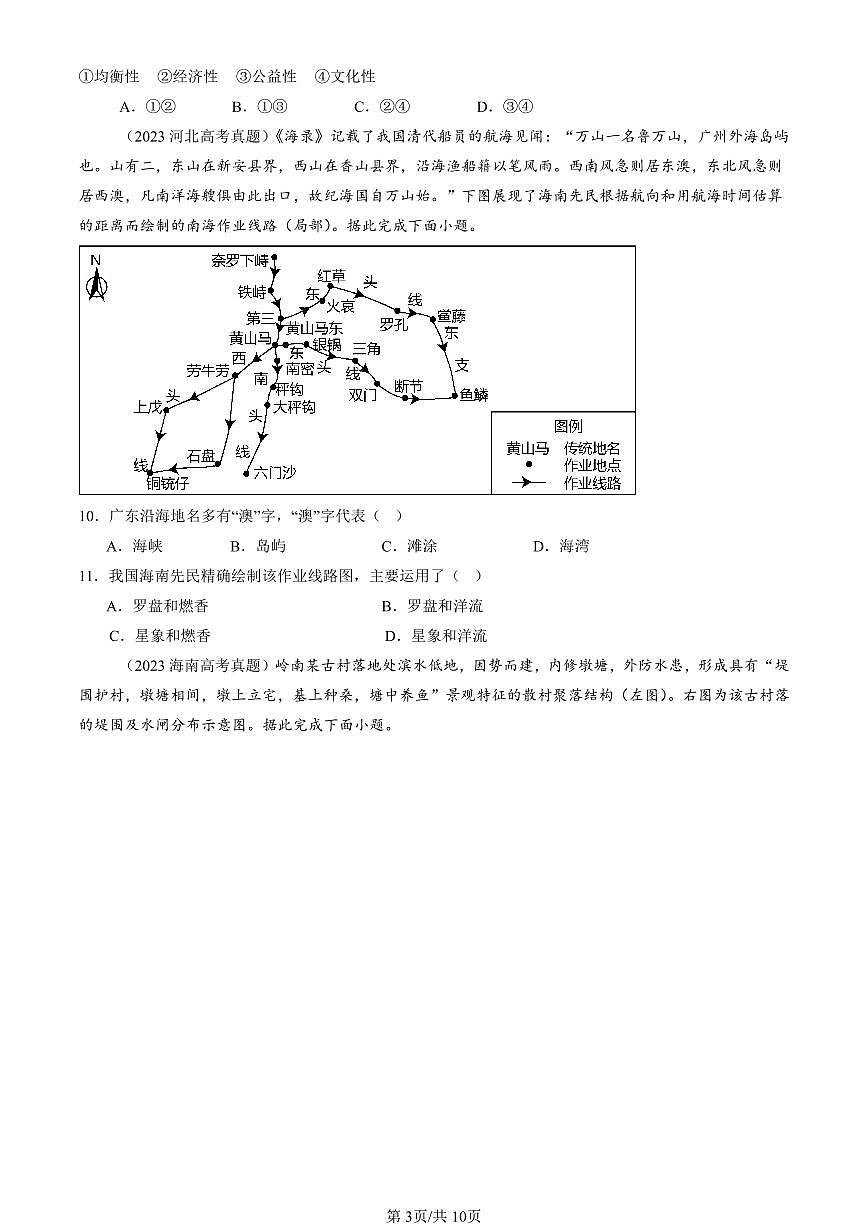 2023-2025全国高考真题地理汇编:地域文化与城乡景观 有答案解析第3页