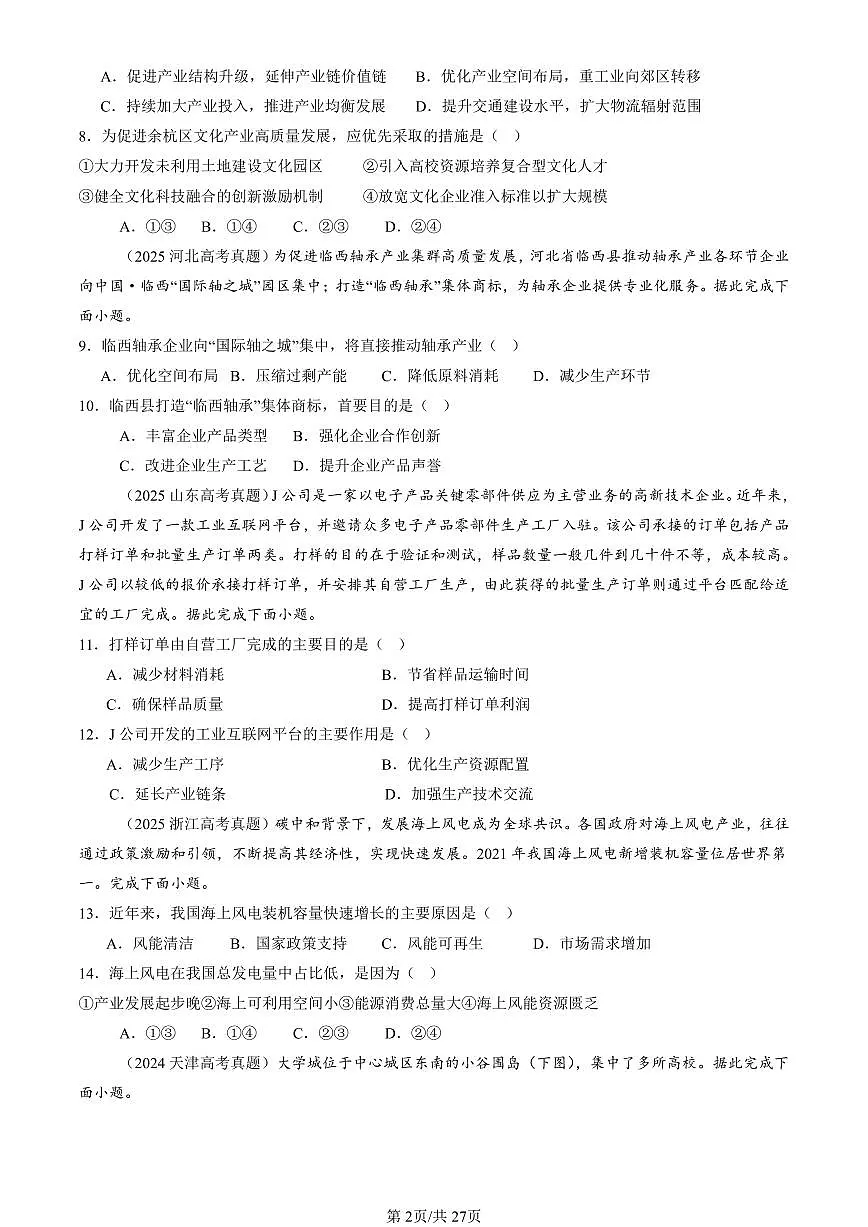 2023-2025全国高考真题地理汇编:工业区位因素及其变化 有答案解析第2页