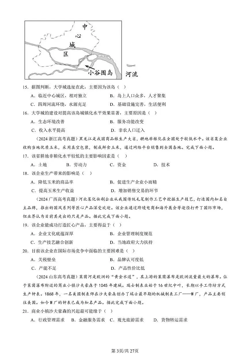 2023-2025全国高考真题地理汇编:工业区位因素及其变化 有答案解析第3页