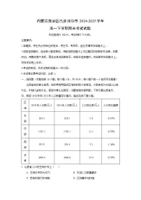 内蒙古自治区巴彦淖尔市2024-2025学年高一下学期期末考试地理试卷（解析版）