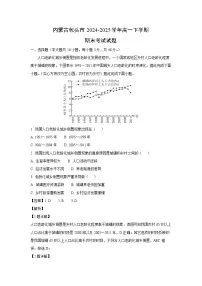 内蒙古包头市2024-2025学年高一下学期期末考试地理试卷（解析版）