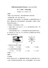 宁夏回族自治区吴忠市盐池县2024-2025学年高一下学期7月期末地理试卷(解析版)