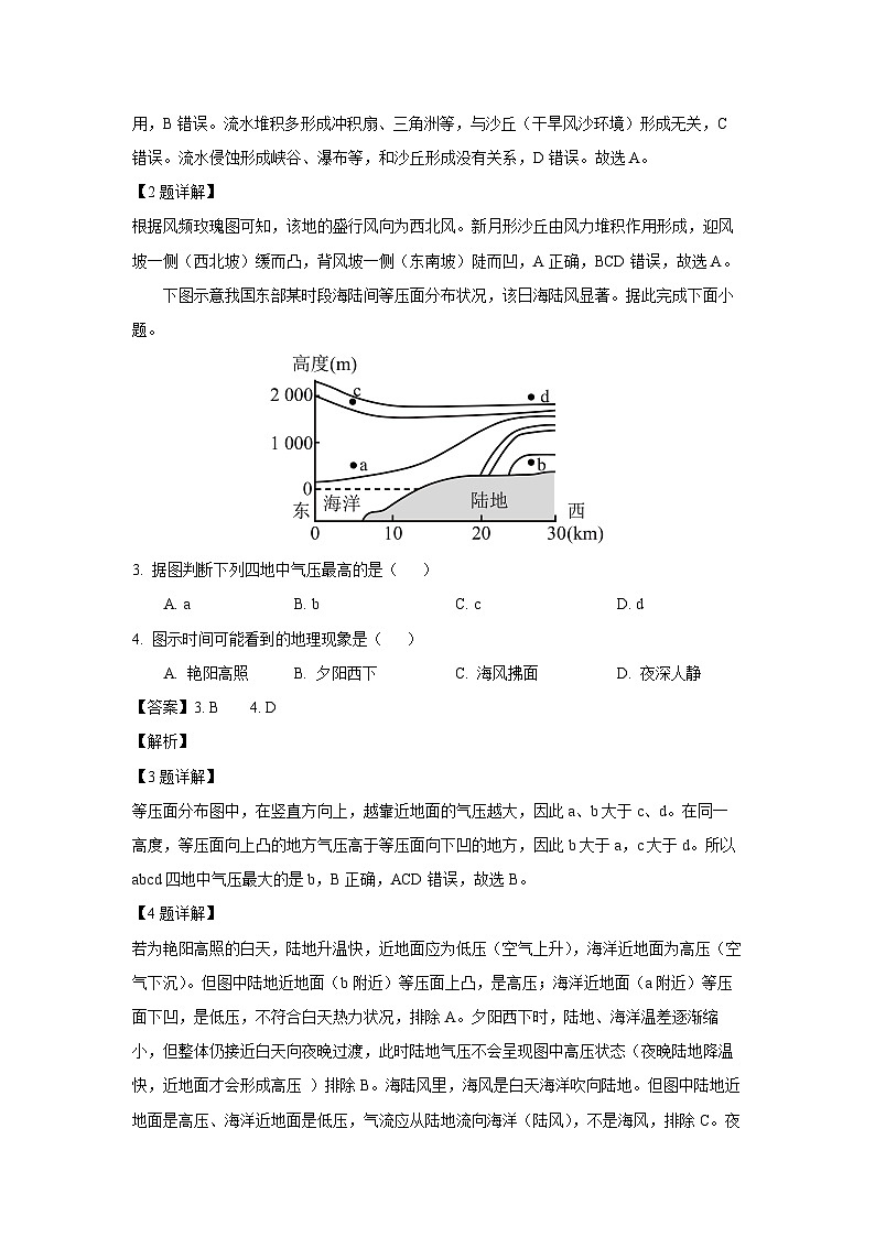 宁夏回族自治区吴忠市盐池县2024-2025学年高一下学期7月期末地理试卷(解析版)第2页