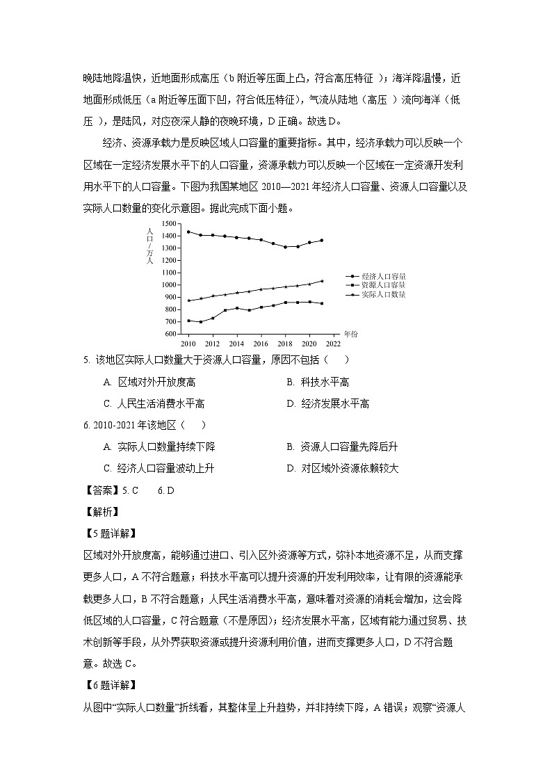 宁夏回族自治区吴忠市盐池县2024-2025学年高一下学期7月期末地理试卷(解析版)第3页
